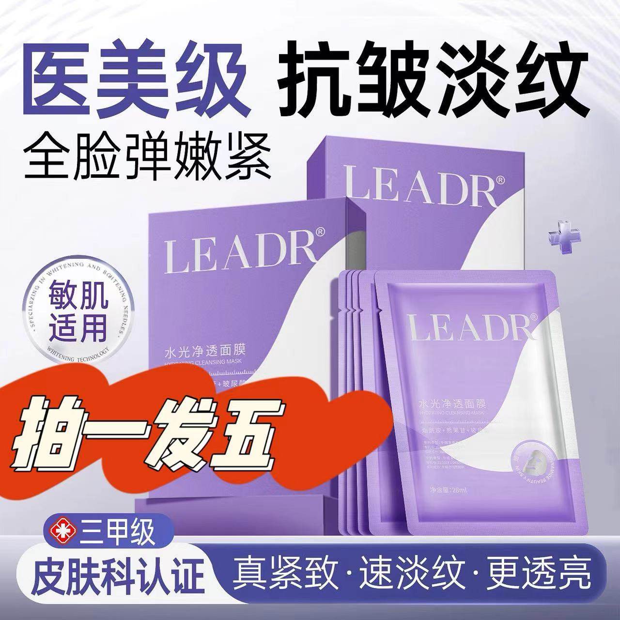 美白补水面膜抗皱紧致抗衰老去黄气暗沉提亮肤色官方旗舰店正品女