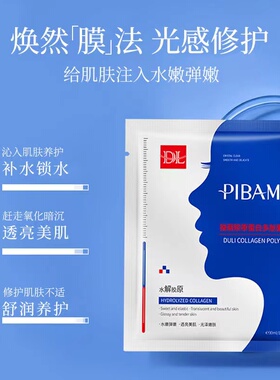 比芭美独丽胶原蛋白多肽面膜提拉紧致V脸法令纹旗舰店官网正品