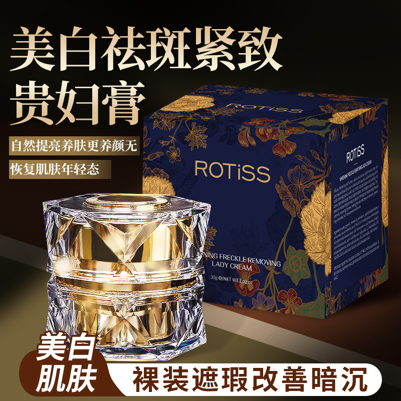 ROTISS美白祛斑紧致贵妇膏美颜紧致抗皱抗衰老面霜保湿补水素颜霜