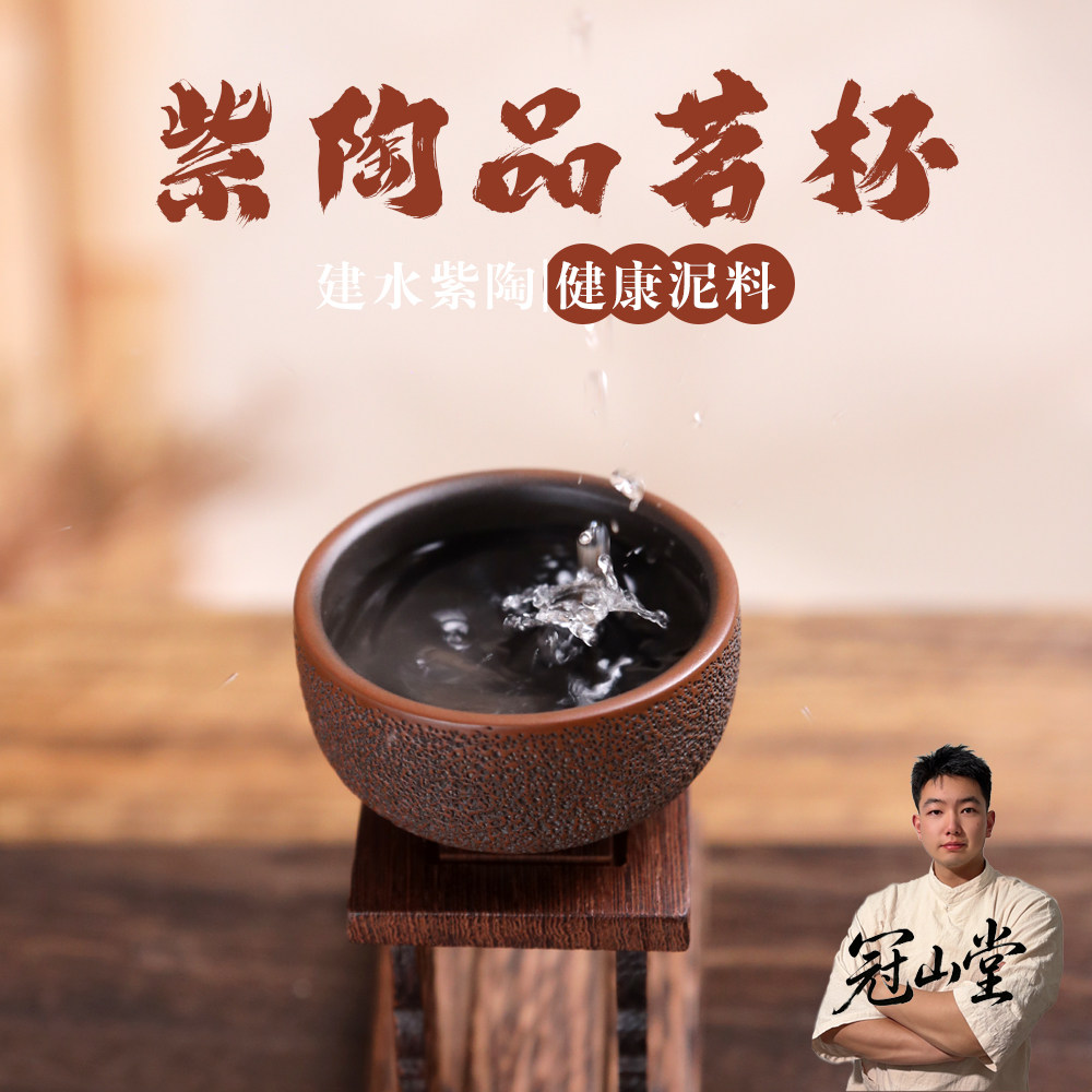 云南建水紫陶功夫茶杯