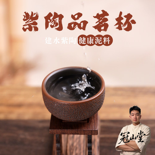 云南建水紫陶功夫茶杯