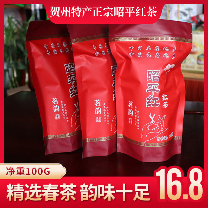 正宗昭平红茶100G袋装精选春茶新茶高山清明茶叶广西贺州特产包邮