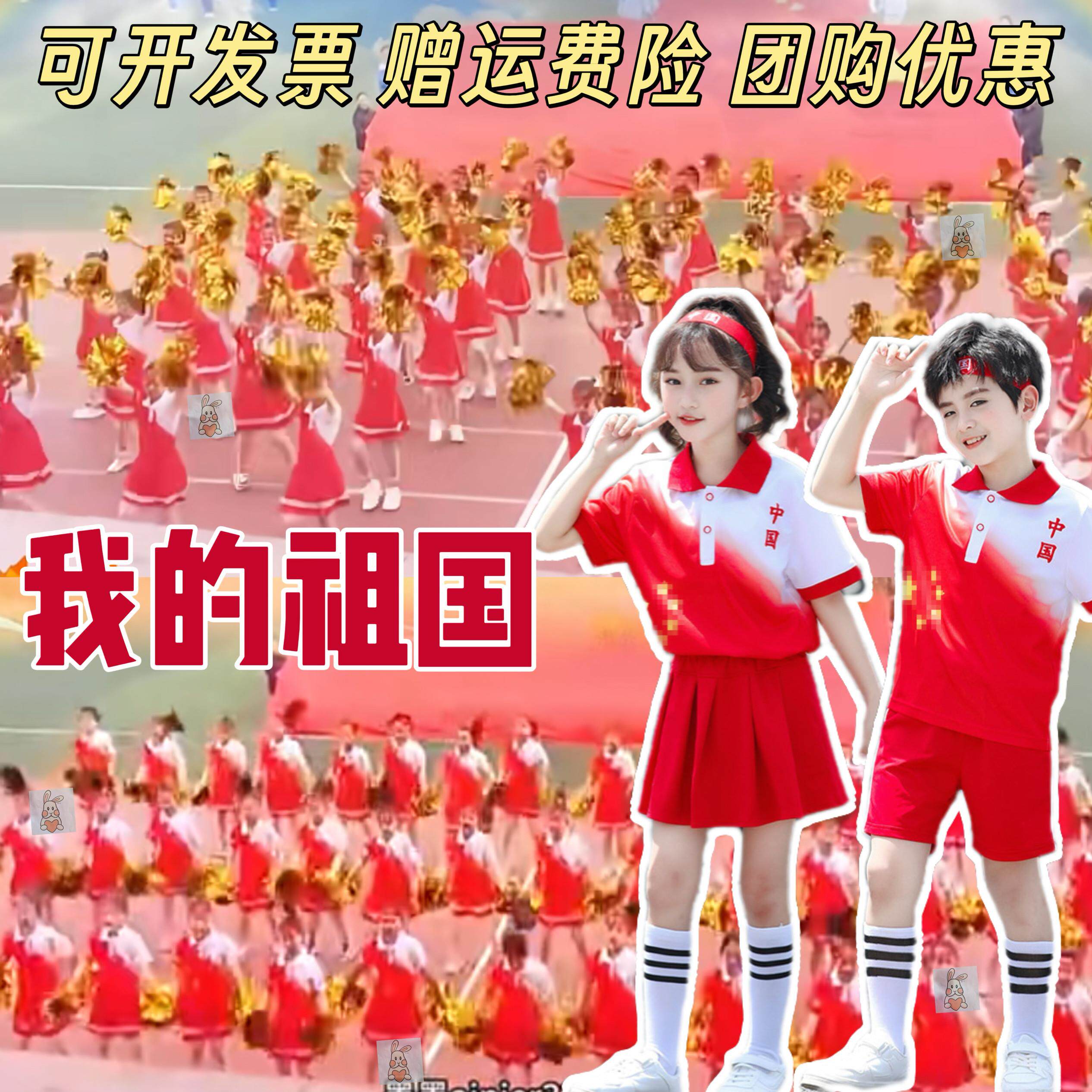 我的祖国舞蹈服我和有我