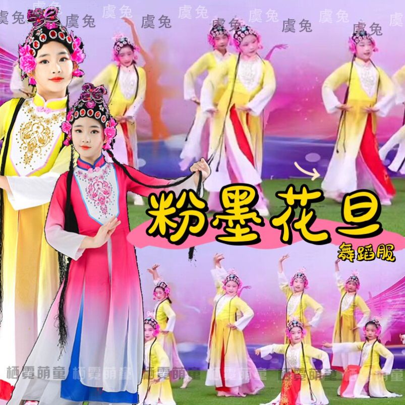 粉墨花旦儿童演出服梨园