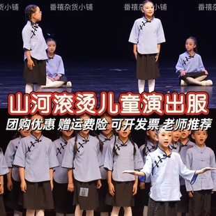 山河滚烫演出服儿童情景朗诵我有一束光千字文礼赞民国学生表演装