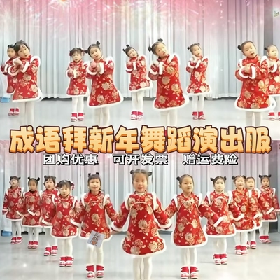 幼儿元旦舞蹈成语拜新年