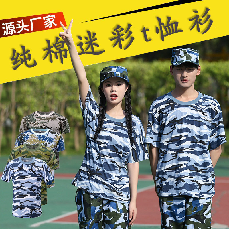 迷彩T恤男夏季大学生军训