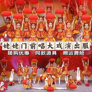 姥姥门前唱大戏演出服说唱中国红开门红喜气洋洋元旦喜庆表演服装