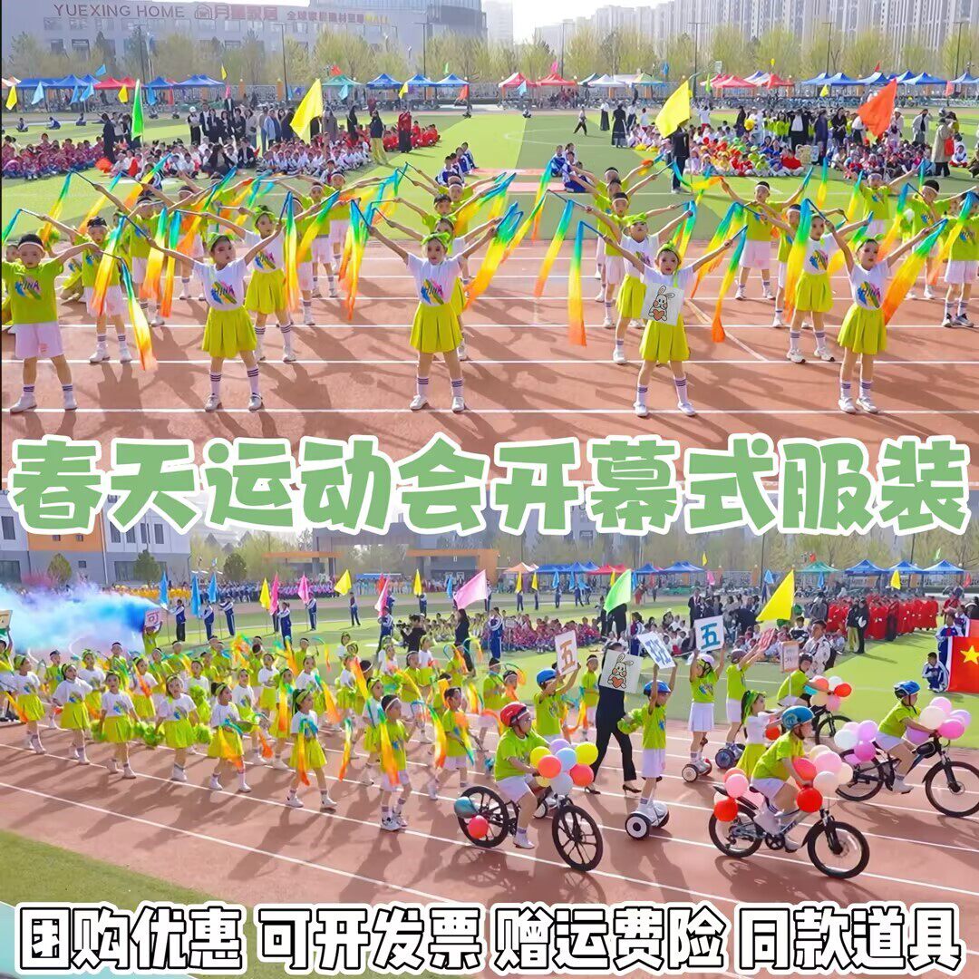 幼儿园春季运动会开幕式