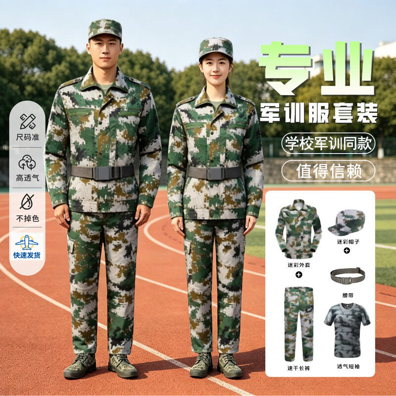 军训服全套夏季迷彩服纯