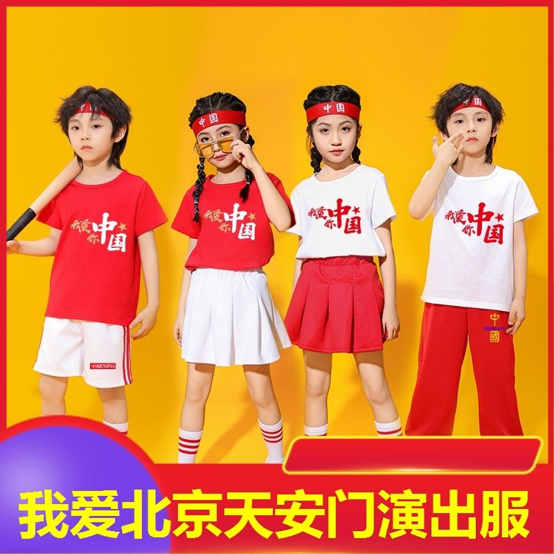 我爱北京天安门演出服儿