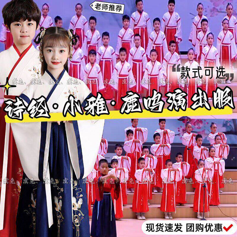 诗经小雅鹿鸣演出服古今