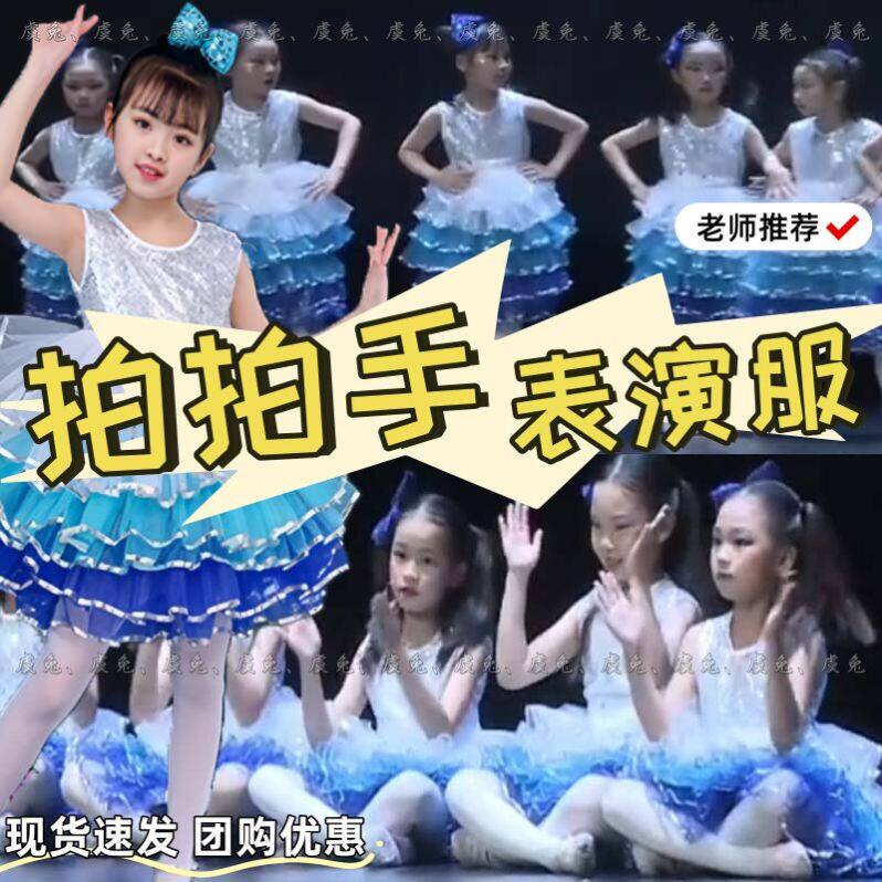 拍拍手演出服小水滴儿童舞蹈服奇妙小天使六一公主裙亮片表演服装