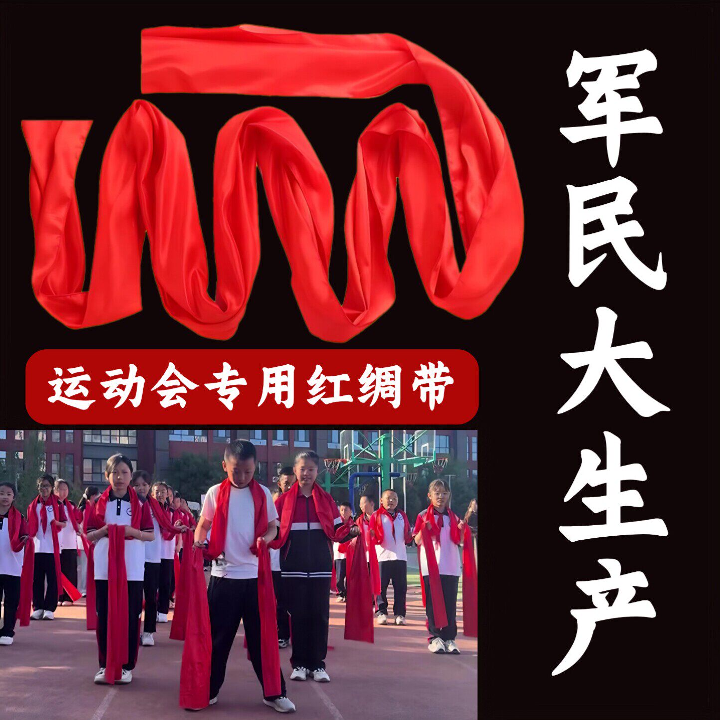 军民大生产道具运动会手