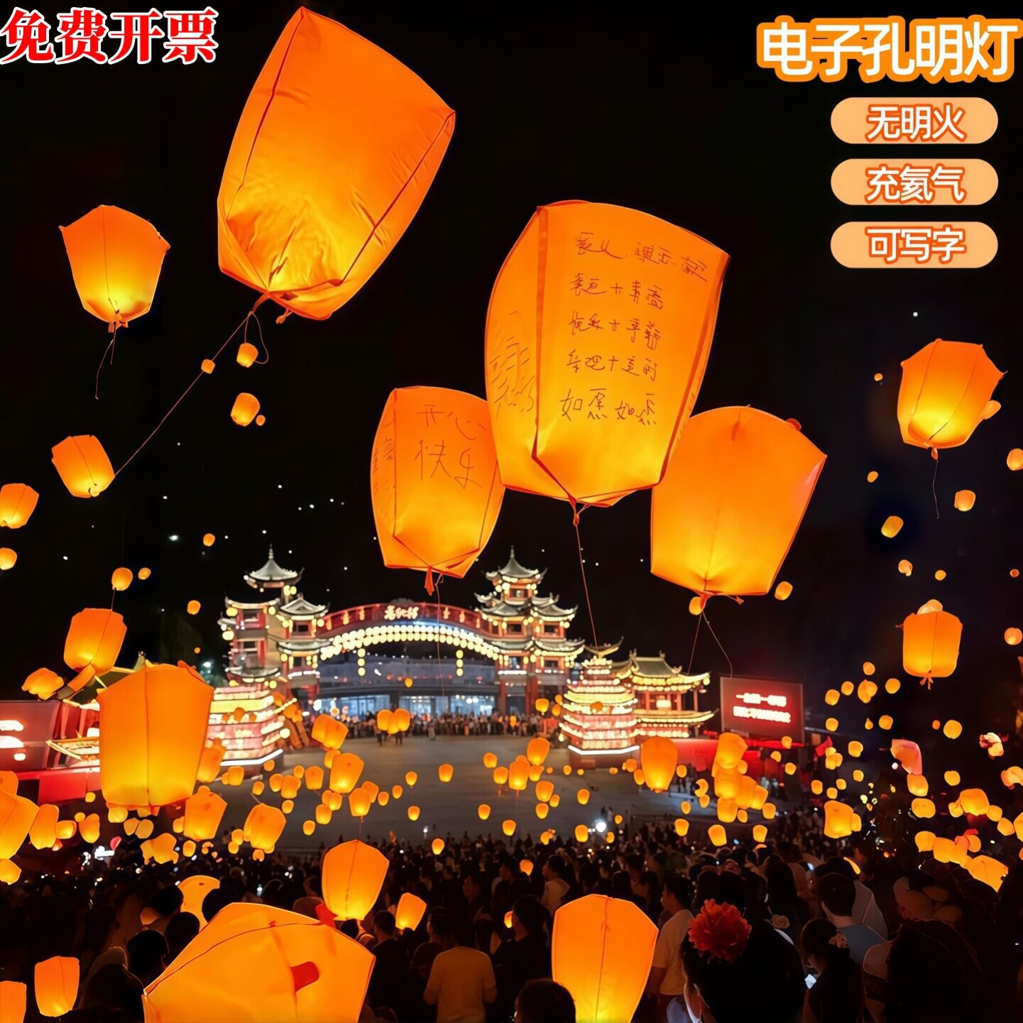 电子孔明灯许愿发光气球
