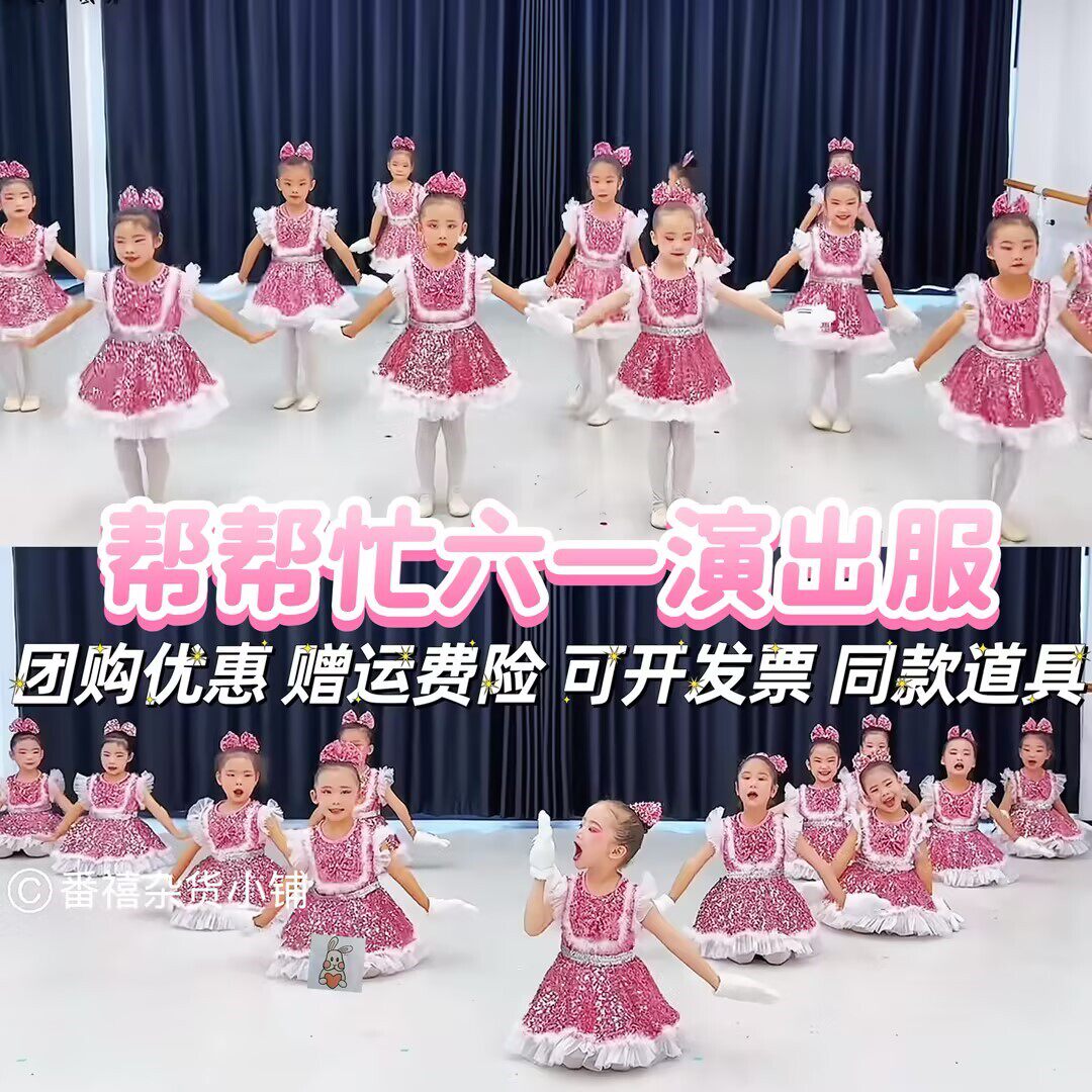帮帮忙儿童演出服粉可爱六一亮片蓬蓬纱裙幼儿园舞蹈服手套道具