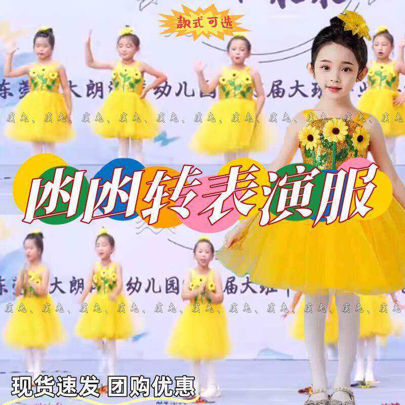 凼凼转演出服自己美儿童六一舞蹈服花儿朵朵向太阳蓬蓬裙表演服装