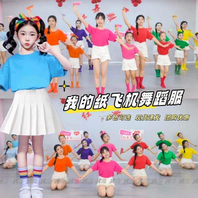 我的纸飞机表演服装亲子舞蹈服心中的童年的纸飞机糖果色彩演出服