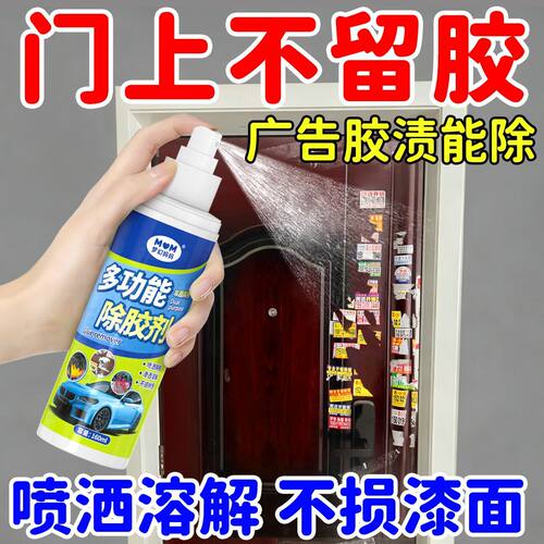 多功能除胶剂门上广告玻