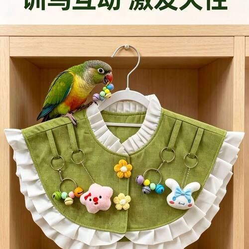 夏季鹦鹉屎兜披肩防护防