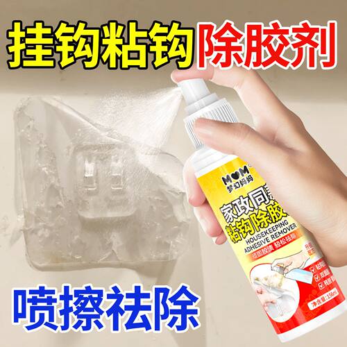 粘胶去除剂挂钩厨房瓷砖