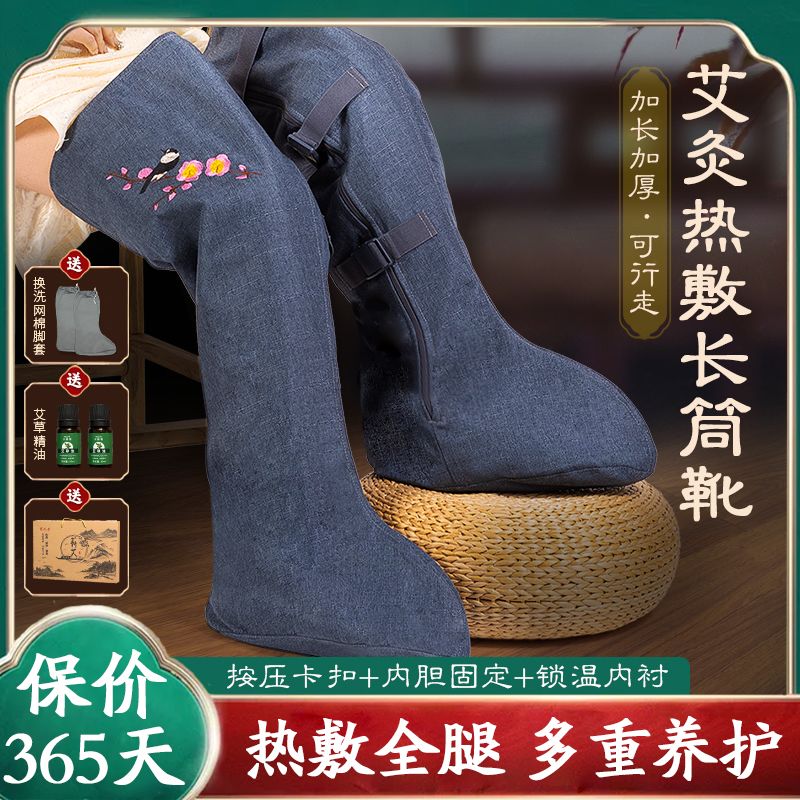 电加热艾灸护膝艾草热敷护脚踝老寒腿保暖膝盖关节护腿长筒靴暖脚