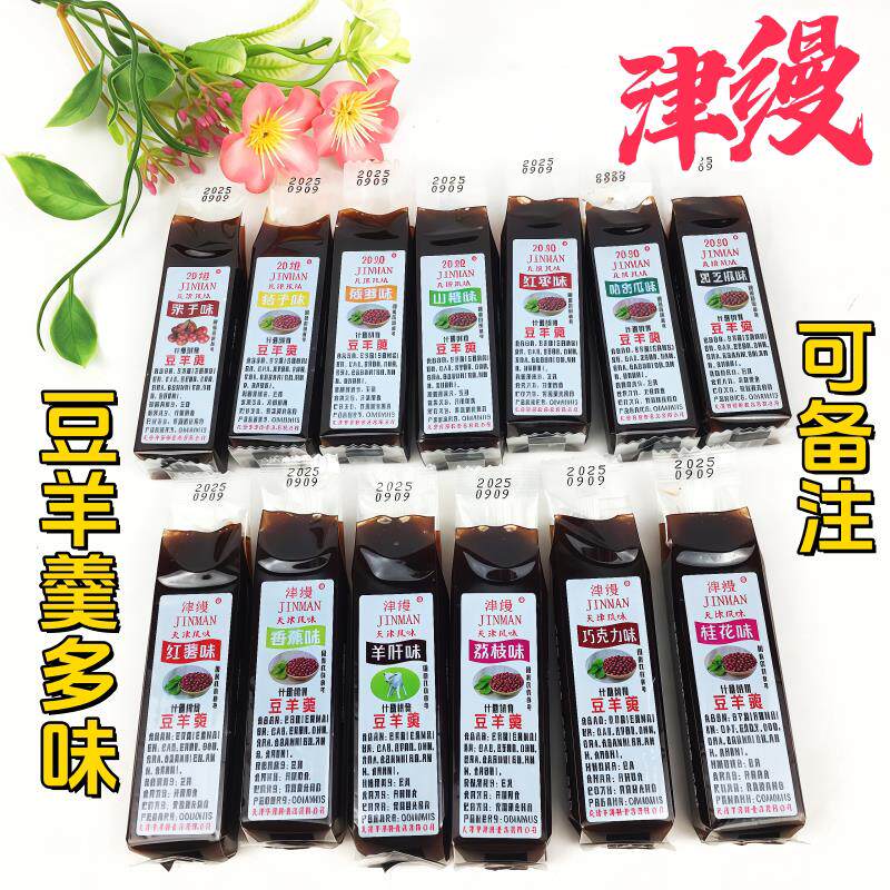 新货津缦豆羊羹天津特产羊肝羹桂花荔枝山楂栗子味多口味糕点零食
