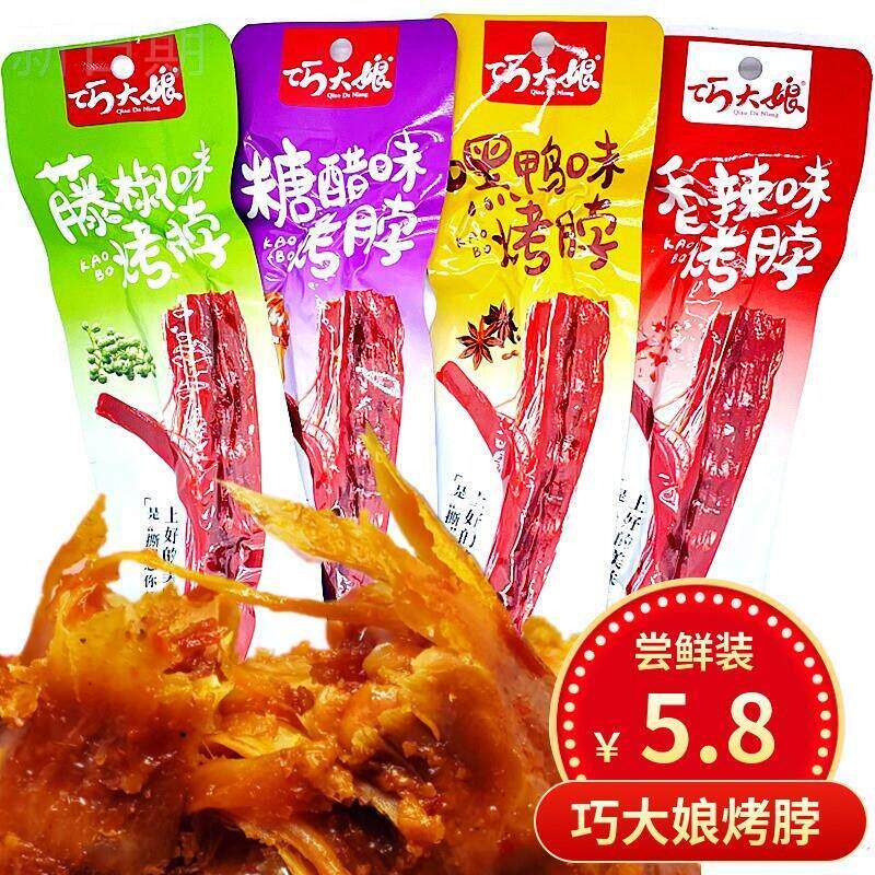 新货巧大娘烤脖40克黑鸭糖醋香辣味袋装即食鸡脖子一整根网红休闲