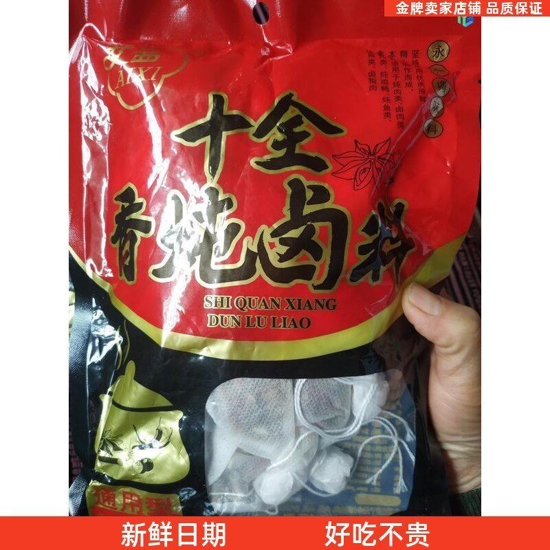 新货艾茜十全香炖卤料包(160g/袋10小包)卤料大全香料包五香卤味