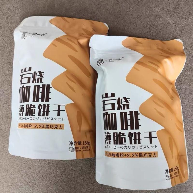 新日期一闻一食岩烧咖啡芝士黑金多口味薄脆饼干小包装休闲小零食