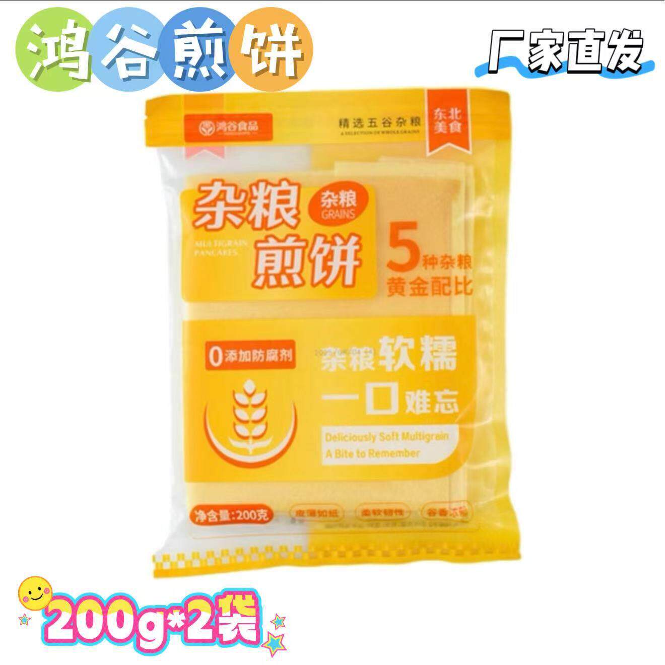 新货【厂家直发】鸿谷粗粮煎饼杂粮大枣花生核桃黑芝麻薄软香甜谷
