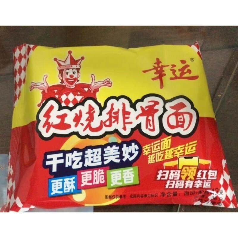 新货幸运方便面红烧排骨味面整箱袋装泡面干脆面速食面夜宵代餐食