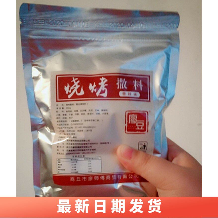 廖豆秘制烧烤调料香辣500g烧烤粉烤肉蘸料孜然粉撒料羊肉串油炸粉
