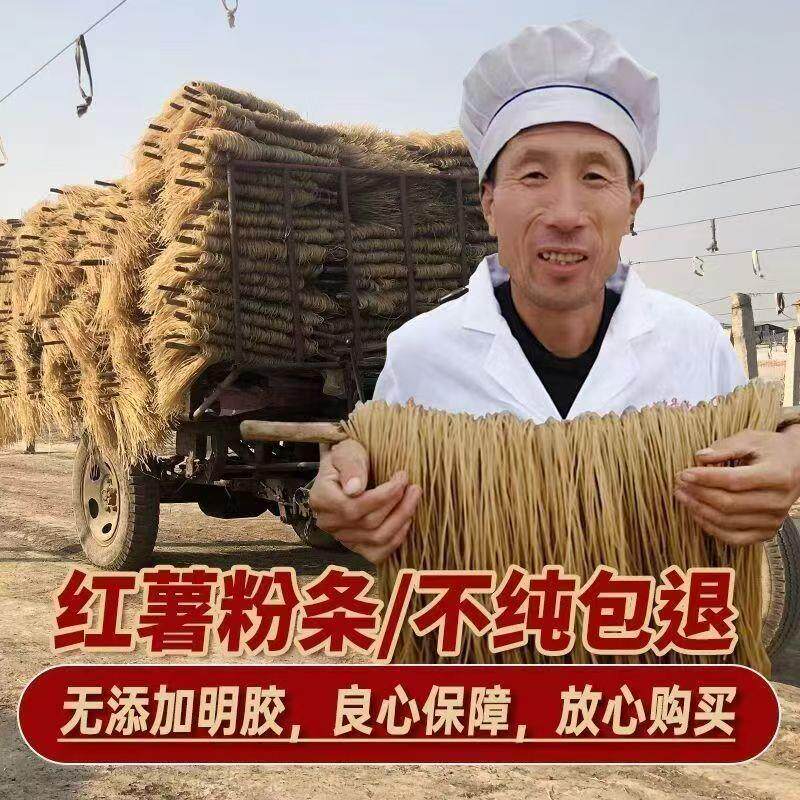 新货河南特产正宗红薯粉条纯手工农家无添加酸辣粉手工地瓜粉丝宽