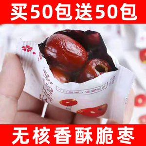 枣雨晴干吃香酥脆枣冬枣无核独立小包装红枣灰枣嘎嘣脆休闲零食