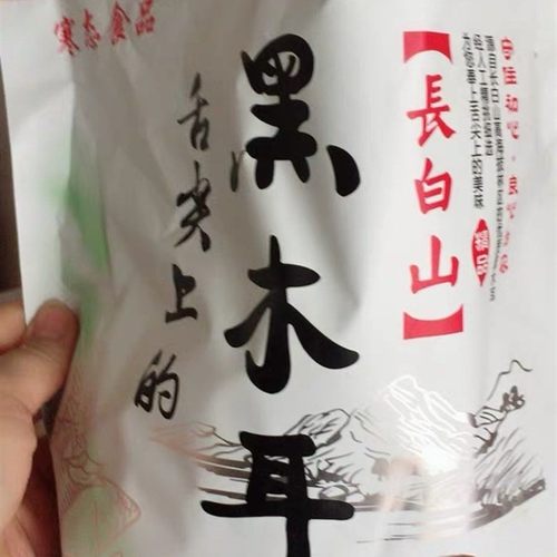 寒态东北特产黑木耳干货500g包邮非小碗耳野生秋木耳肉厚无根