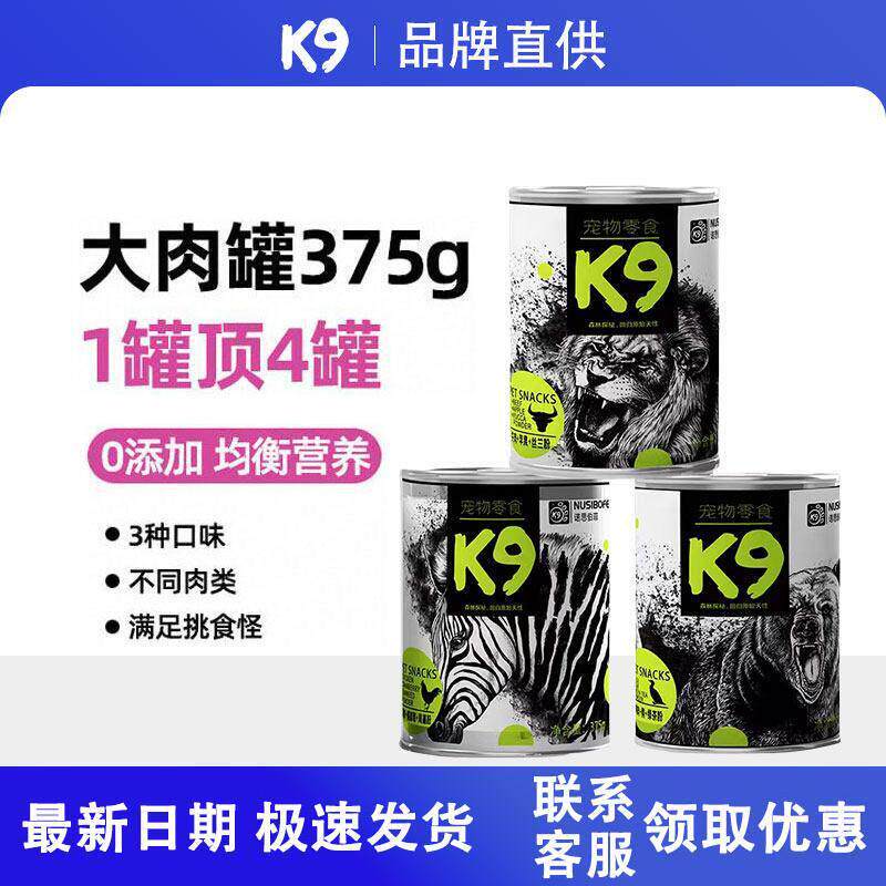 新货K9狗罐头375g幼犬老年犬小型犬纯肉罐头拌饭增肥零食旗舰店正