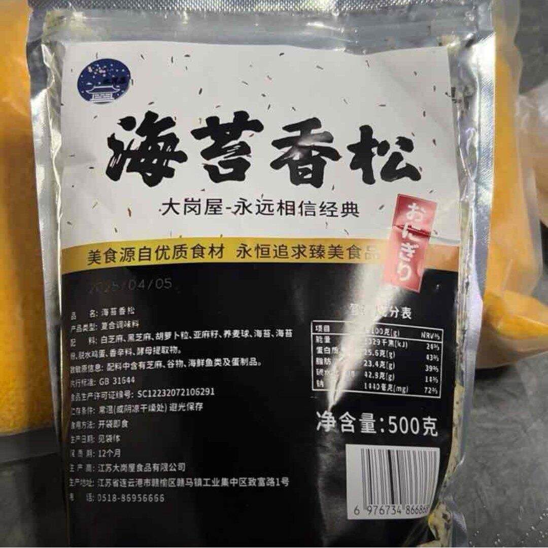 新货大岗屋海苔香松拌饭海苔100g/袋芝麻海苔碎日式寿司料理儿童