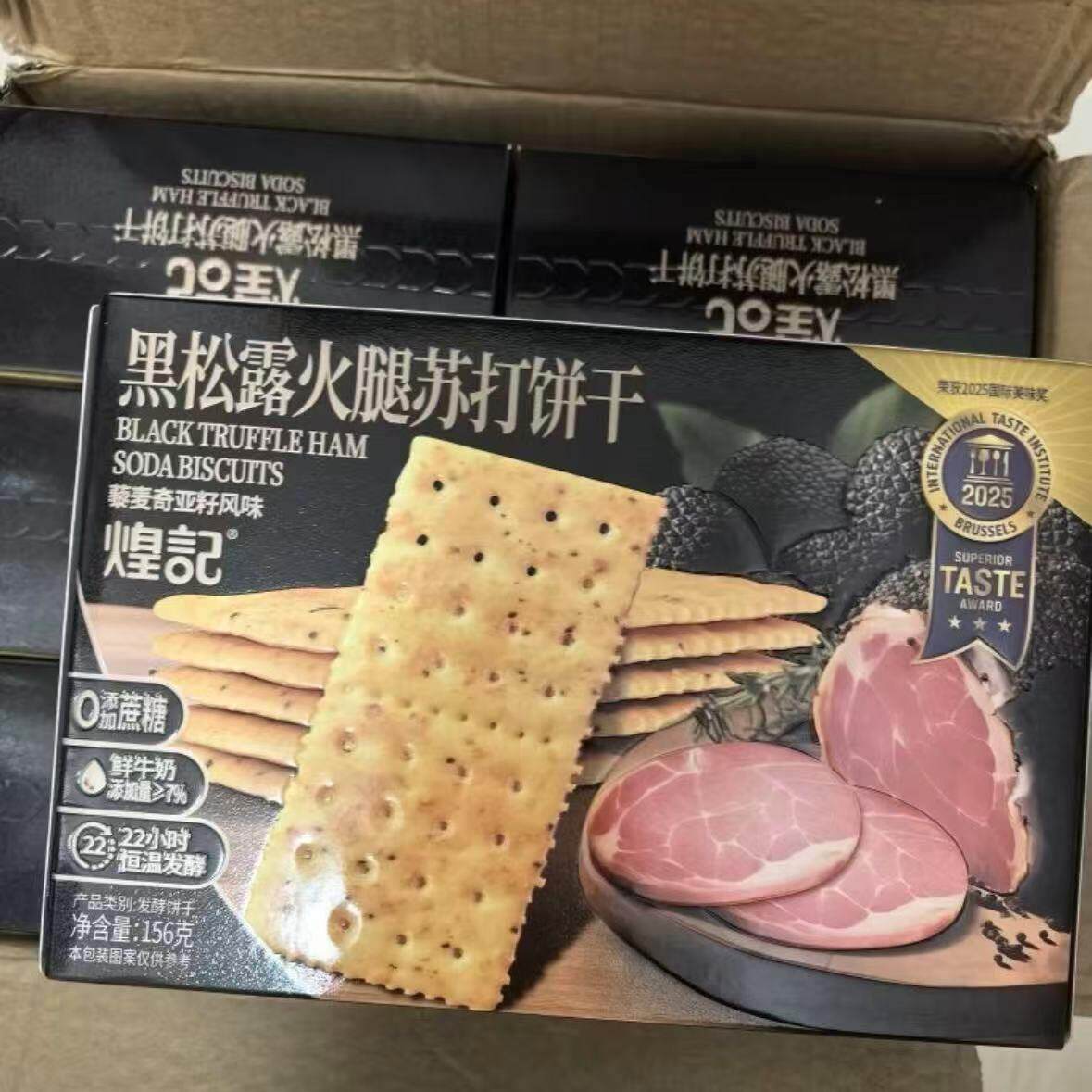 新货煌记黑松露火腿苏打饼干156g藜麦健康零食解馋礼盒咸香高端