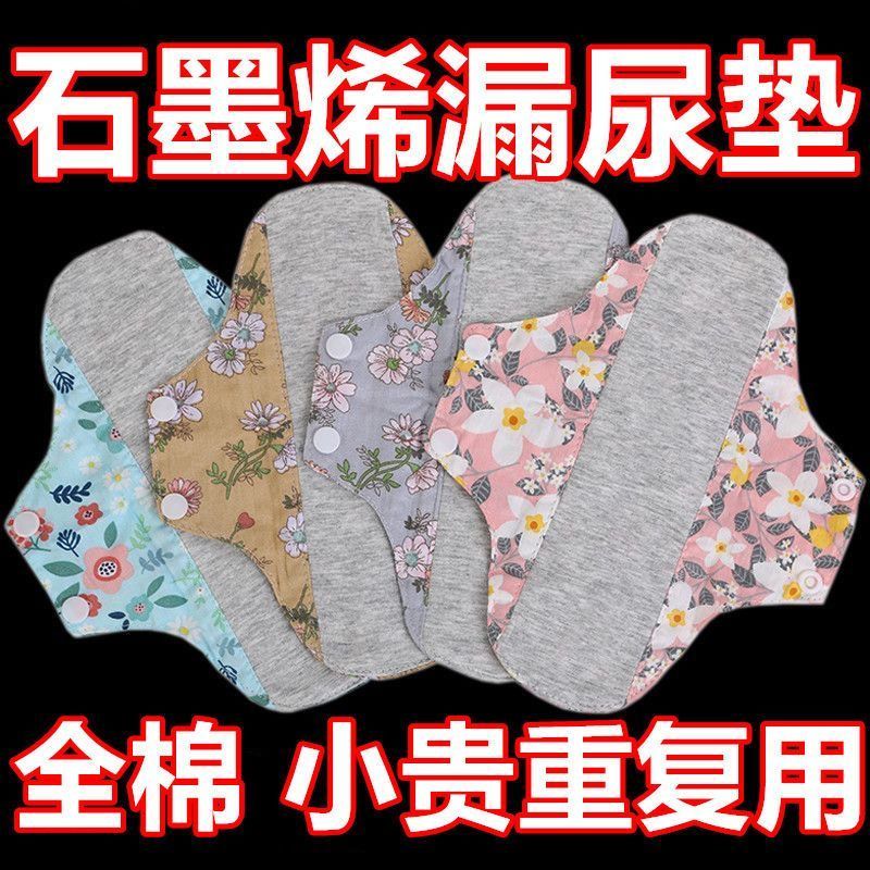 【加长加大款】石墨烯全棉抑菌护垫纯棉可重复使用水洗专用内裤垫