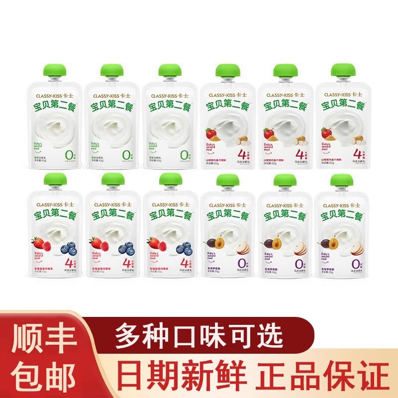 卡士酸奶宝贝第二餐宝宝儿童低温酸奶原味无蔗糖无添加高钙85g