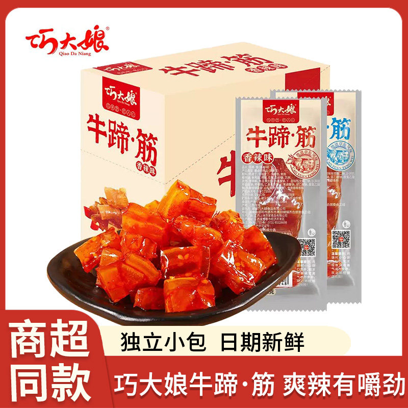 巧大娘牛蹄筋水晶牛筋香辣烧烤混合牛板筋小零食熟食解馋即食小吃