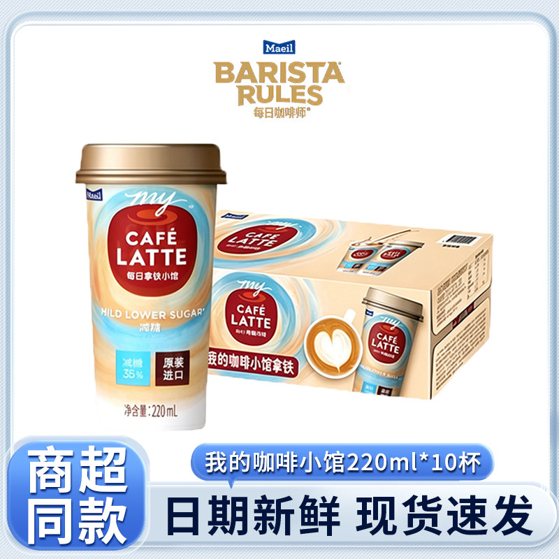 Maeil每日咖啡师我的咖啡小馆220ml拿铁减糖咖啡即饮咖啡杯装