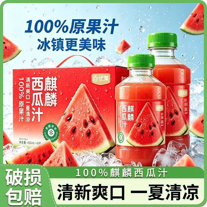 百优果麒麟西瓜汁饮料450ml大瓶装清爽可口劲爽解腻解渴果汁饮料