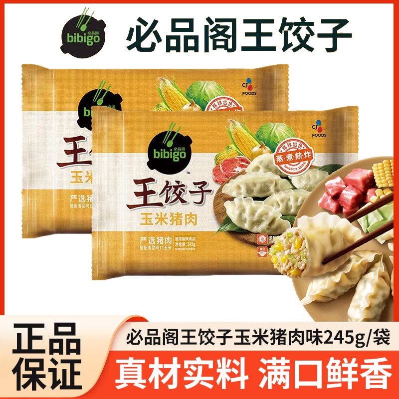 必品阁王饺子韩式水饺速冻玉米猪肉早餐煎饺蒸饺半成品方便速食,粮油调味/速食/干货/烘焙,水饺/煎饺/虾饺,淘宝优惠券,粉丝福利购,淘宝优惠卷