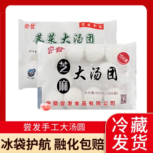 尝发荠菜咸味汤圆元宵