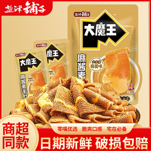 盐津铺子大魔王素毛肚麻酱味火锅六必居魔芋零食小吃休闲食品辣爽