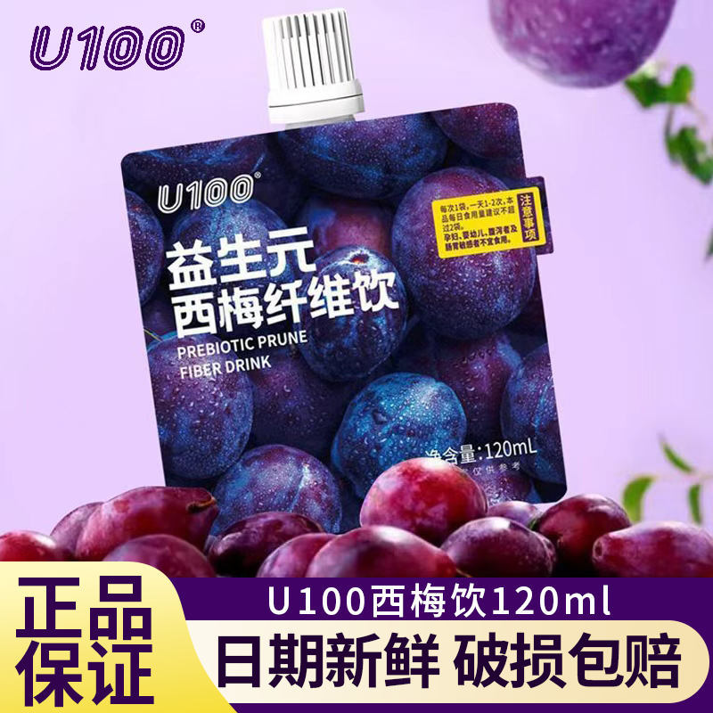 U100益生元西梅汁赵一鸣同款