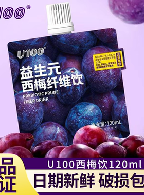 U100益生元西梅汁西梅纤维饮大餐救星商超赵一鸣同款网红西梅饮
