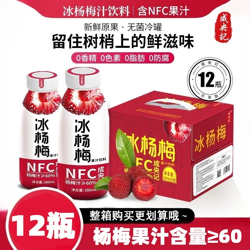 成央记冰杨梅NFC非浓缩还原健身饮品果汁饮料夏季冰爽果蔬汁饮品